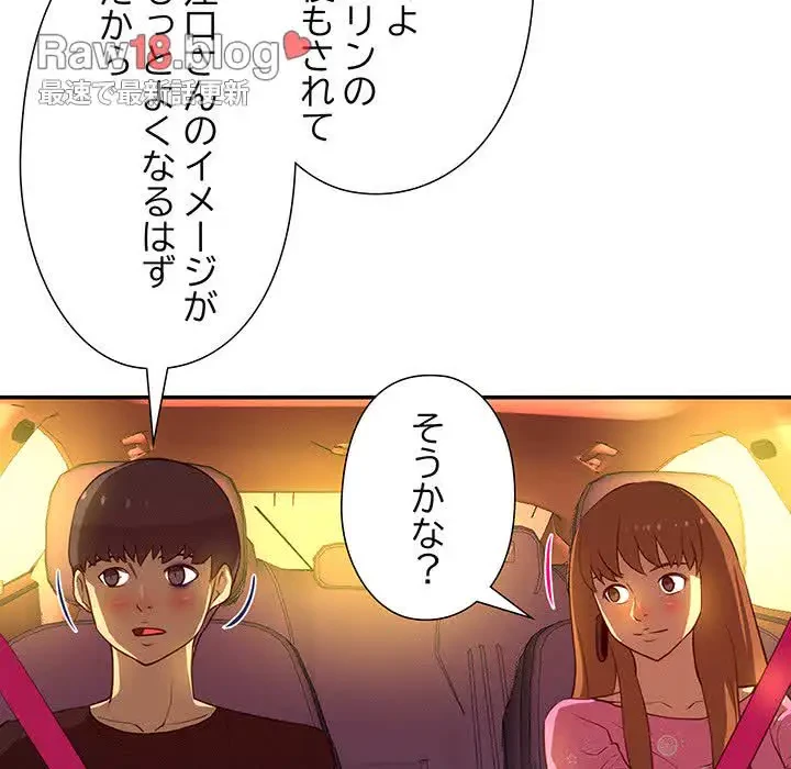 江口さんは有名になりたい 第19話 - 47