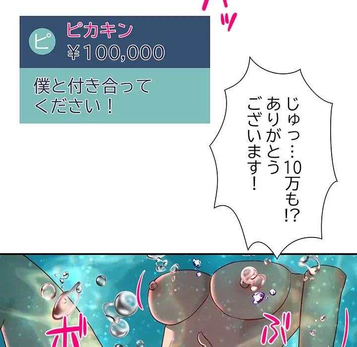 江口さんは有名になりたい 第19話 - 54