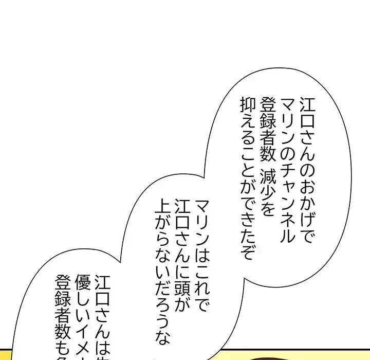 江口さんは有名になりたい 第19話 - 57