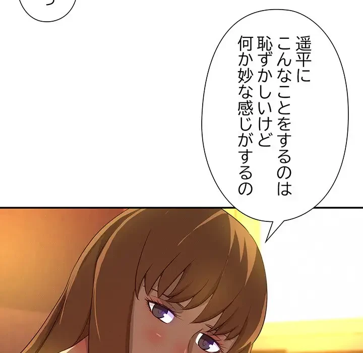 江口さんは有名になりたい 第19話 - 71