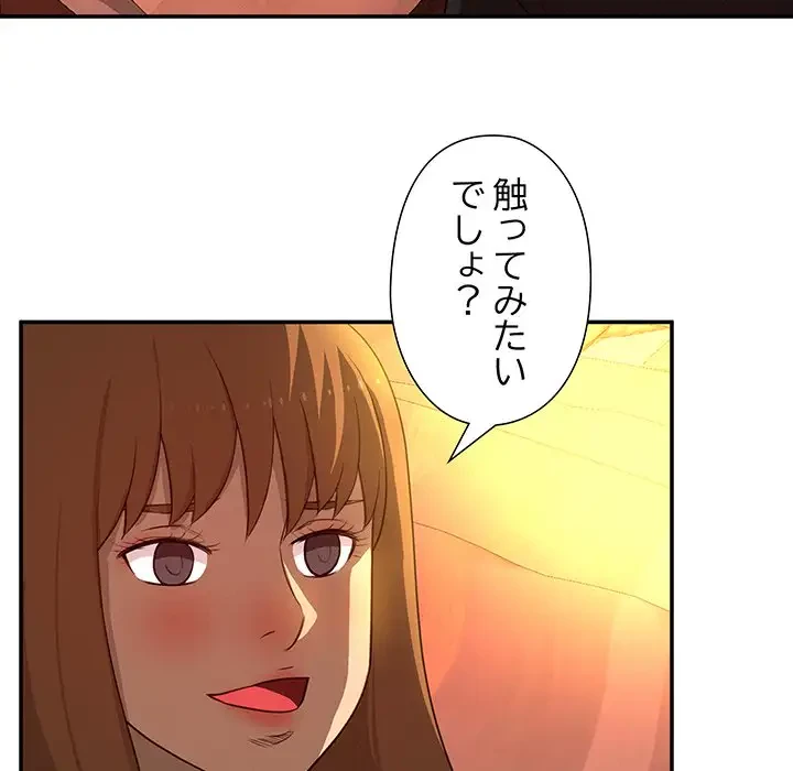 江口さんは有名になりたい 第19話 - 74