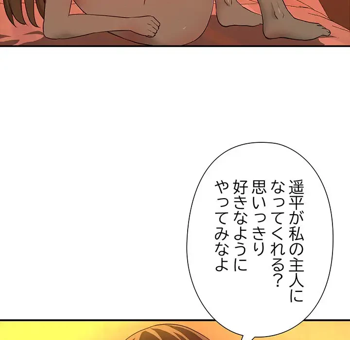 江口さんは有名になりたい 第19話 - 77