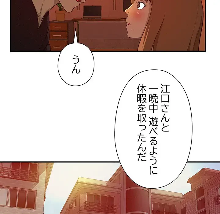 江口さんは有名になりたい 第19話 - 80