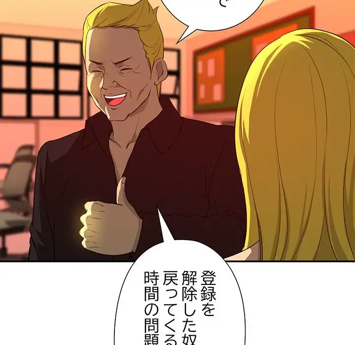 江口さんは有名になりたい 第19話 - 84