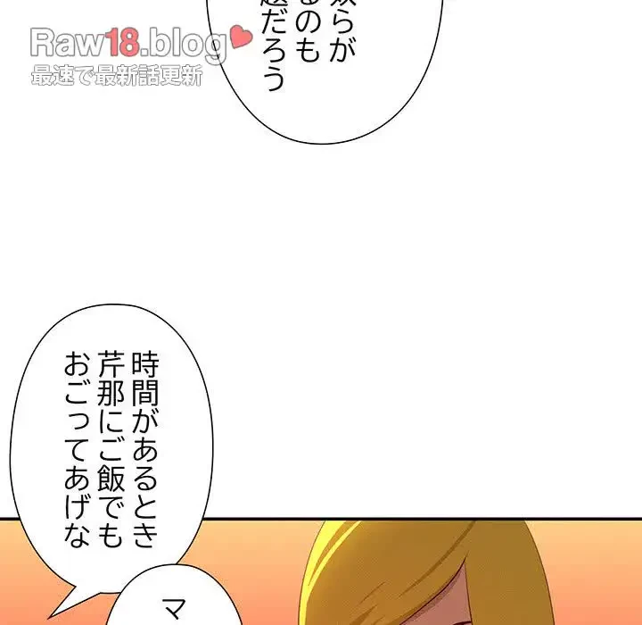 江口さんは有名になりたい 第19話 - 85