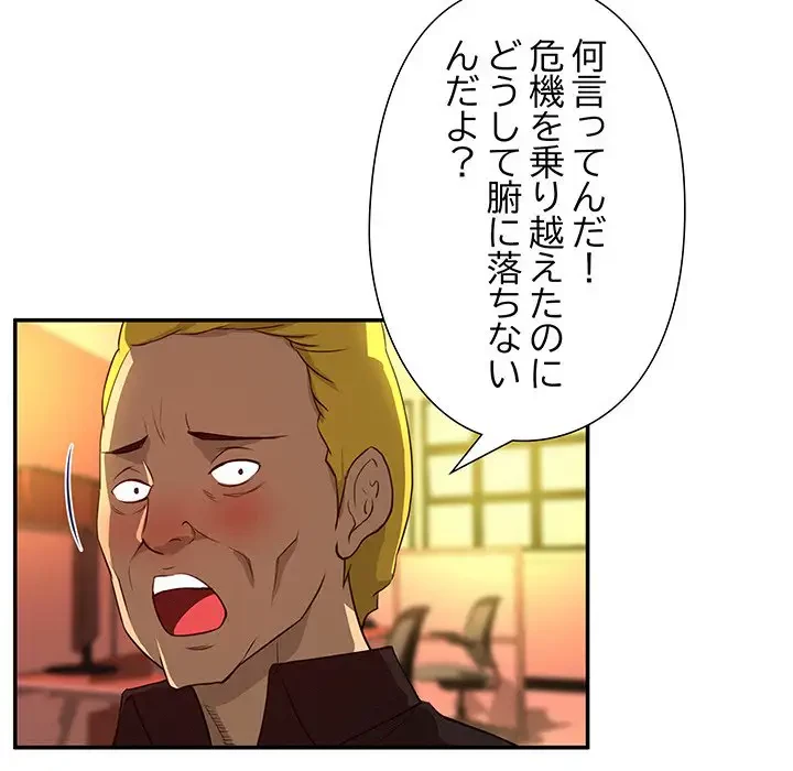 江口さんは有名になりたい 第19話 - 88