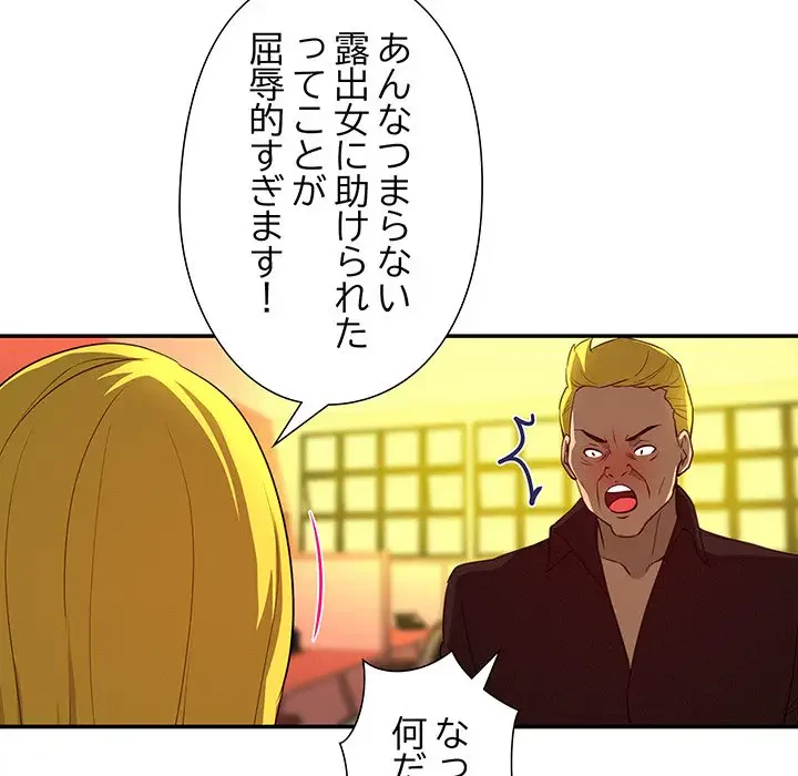 江口さんは有名になりたい 第19話 - 90