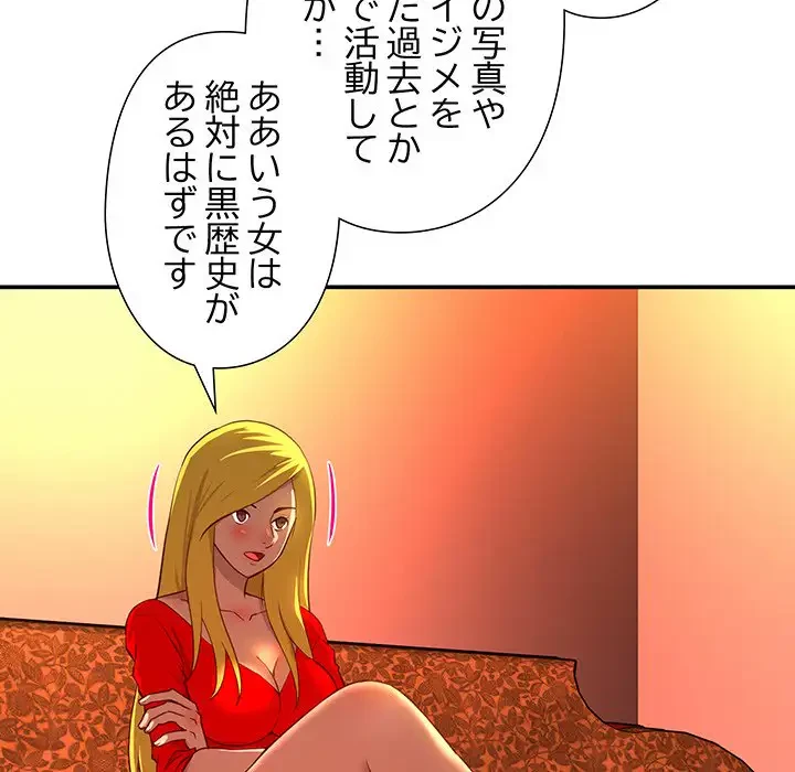 江口さんは有名になりたい 第19話 - 92