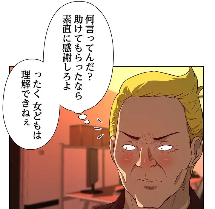 江口さんは有名になりたい 第19話 - 94