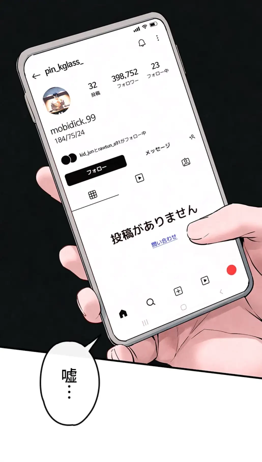 モビーディック 第73話 - 6