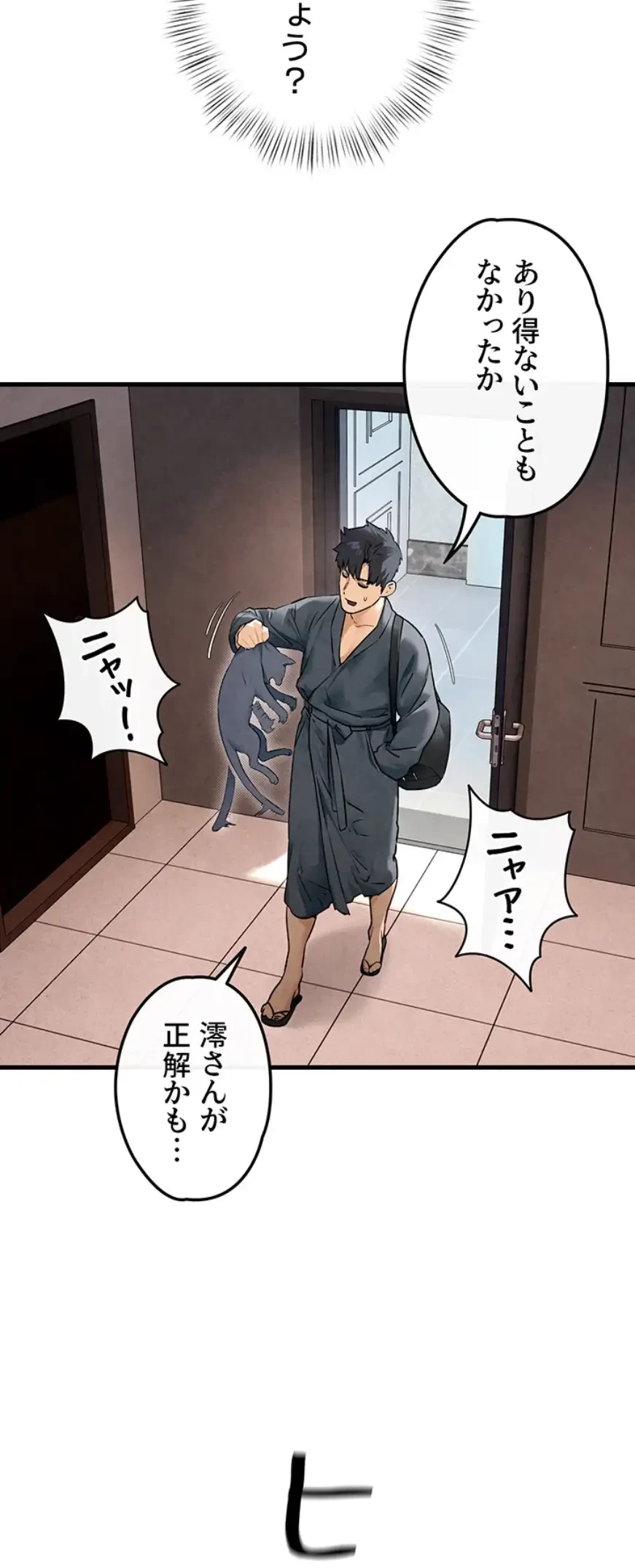 モビーディック 第74話 - 11