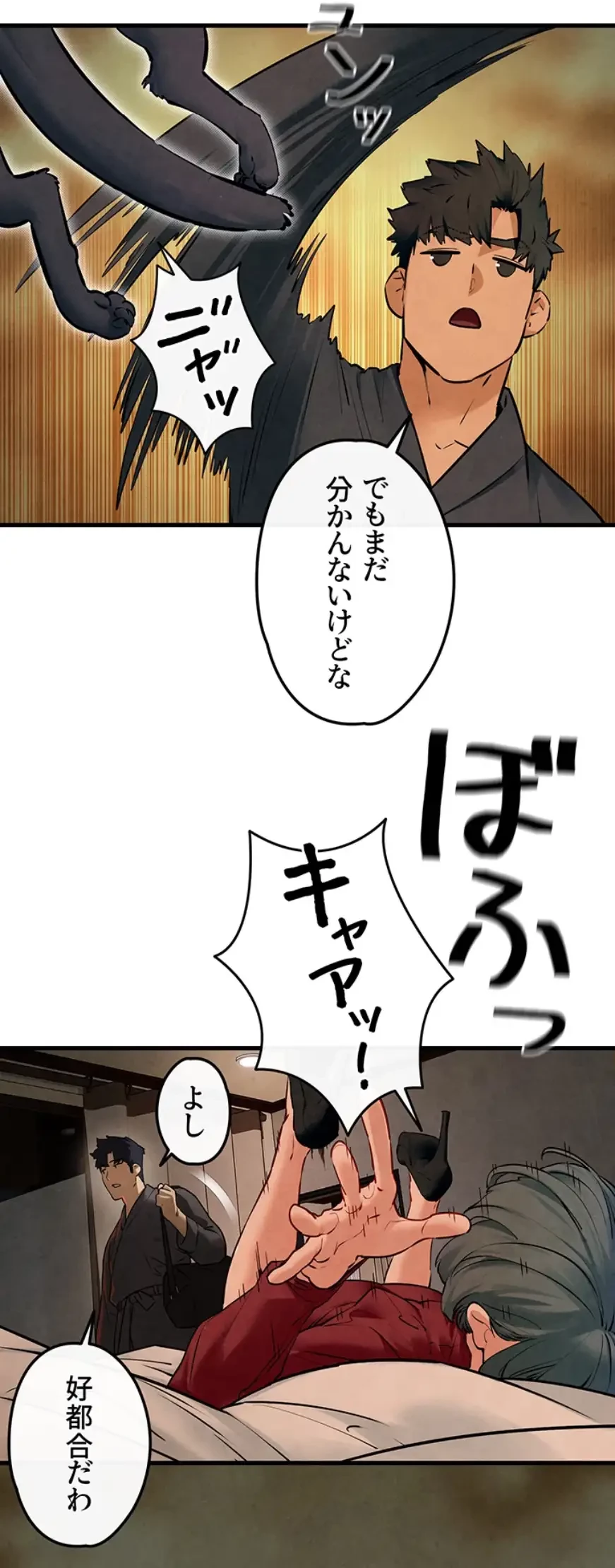 モビーディック 第74話 - 12