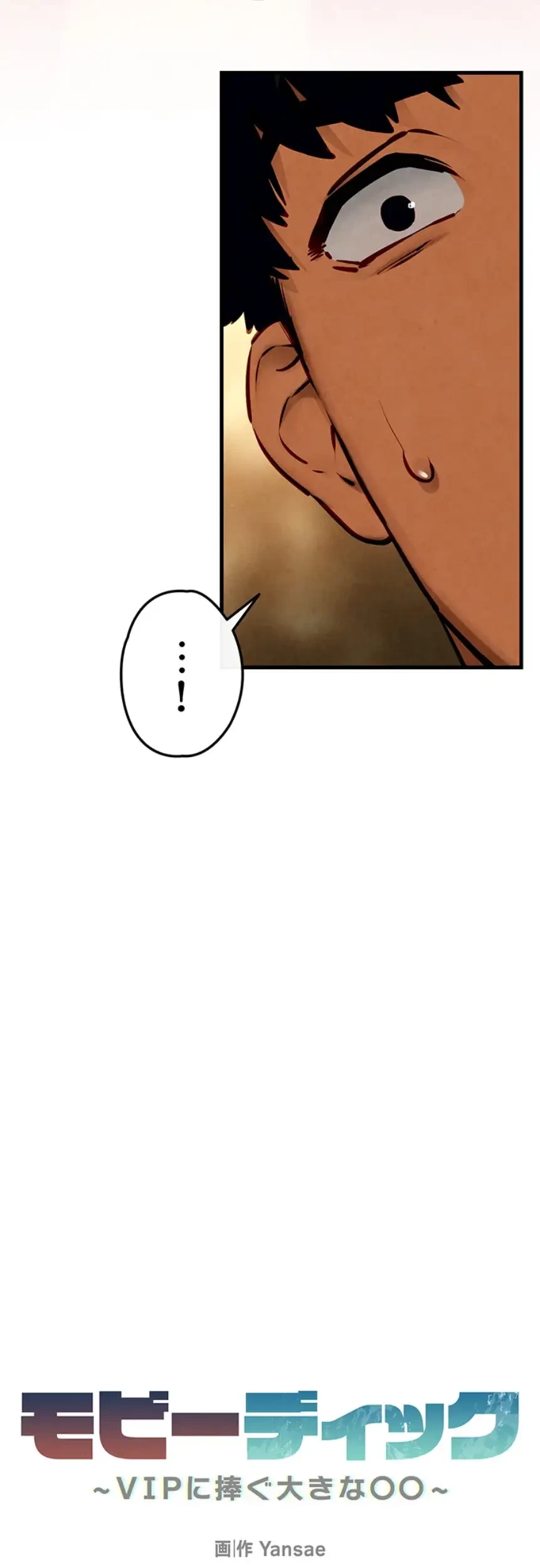 モビーディック 第75話 - 6