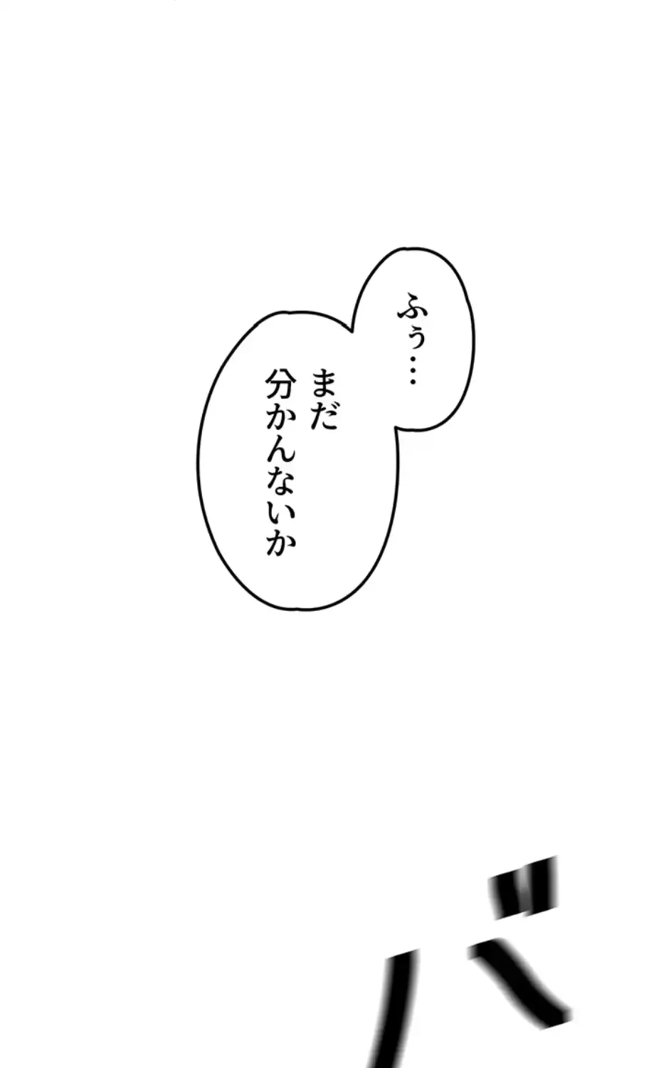 モビーディック 第76話 - 31