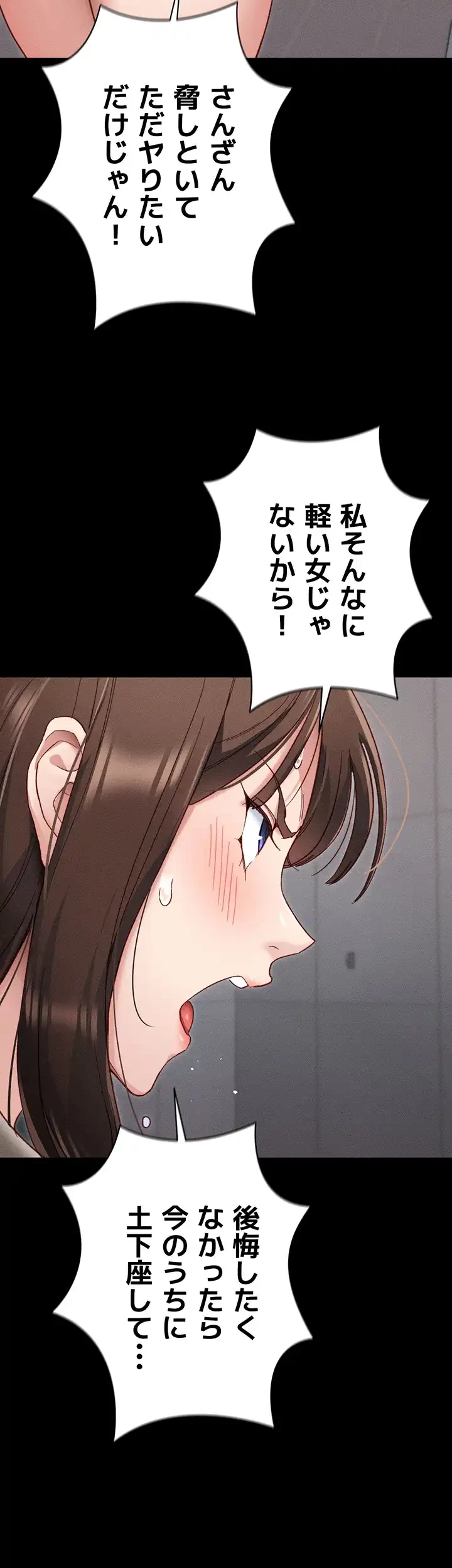 元ヤンにわからせエッチ 第3話 - 2