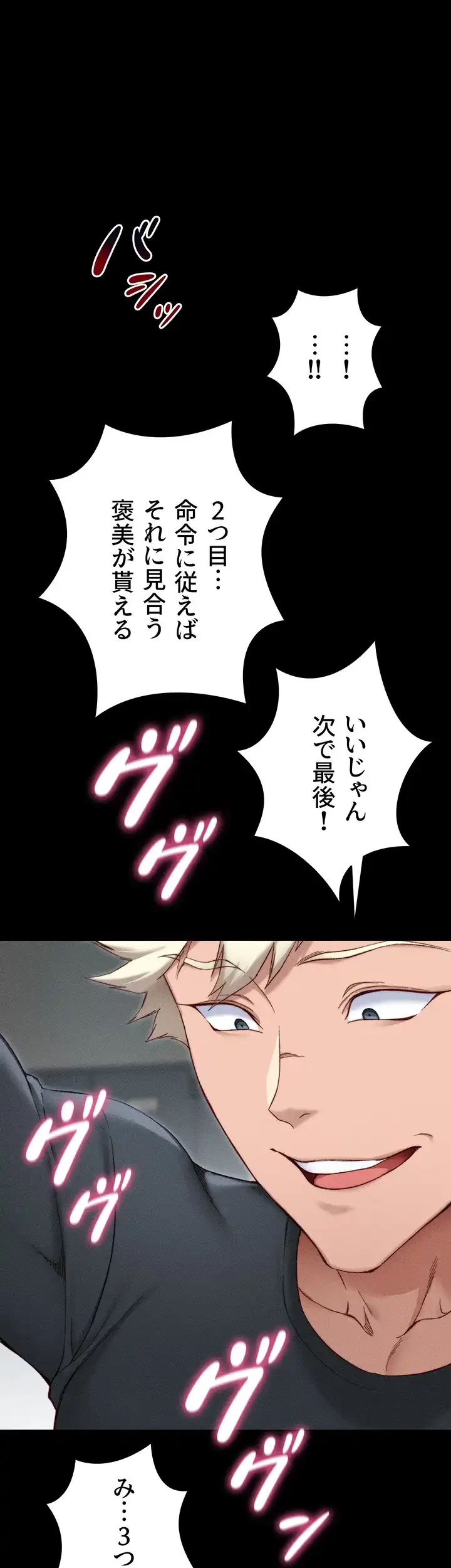 元ヤンにわからせエッチ 第4話 - 23