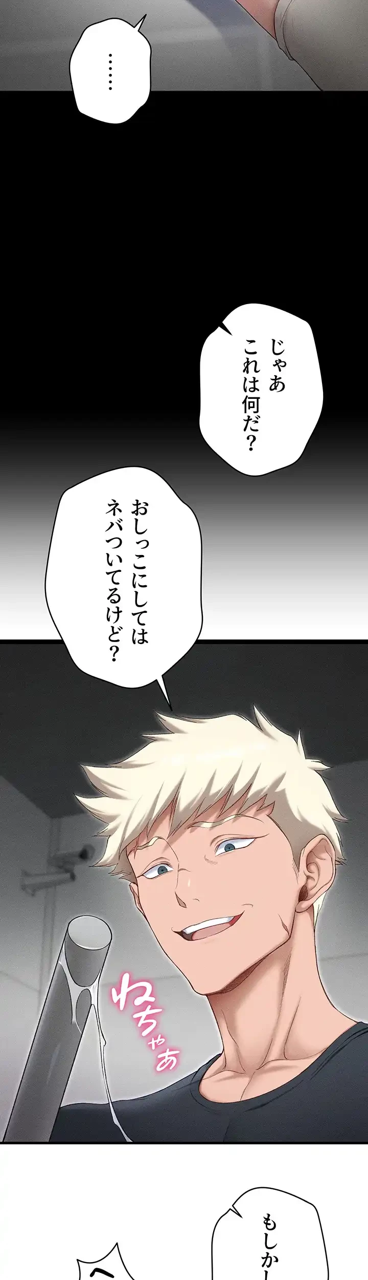 元ヤンにわからせエッチ 第4話 - 49