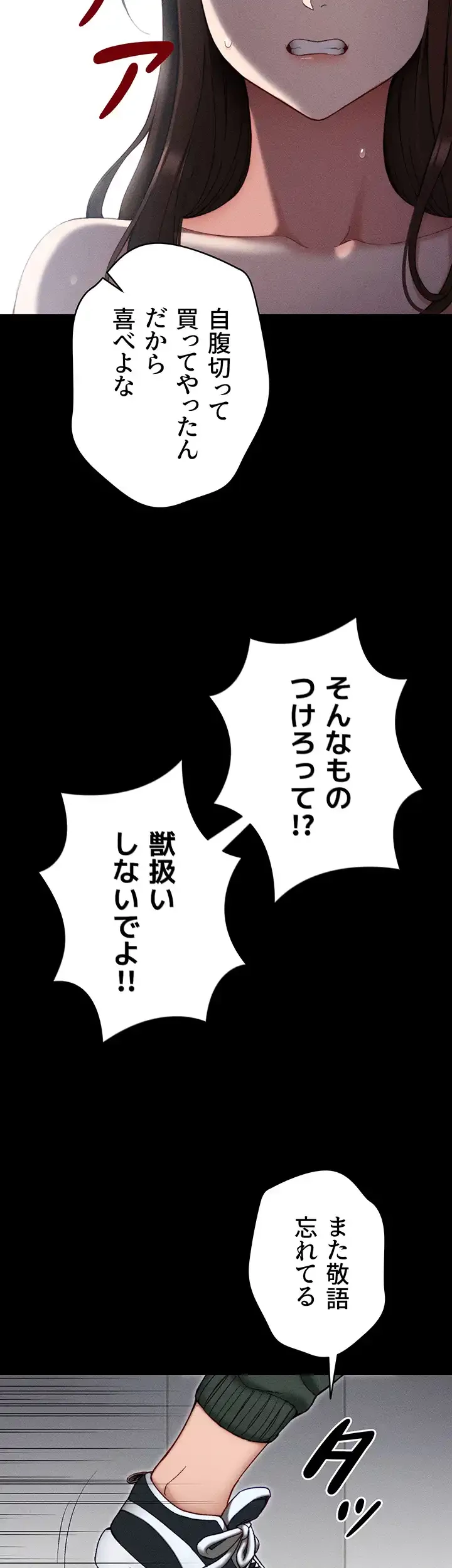 元ヤンにわからせエッチ 第5話 - 25