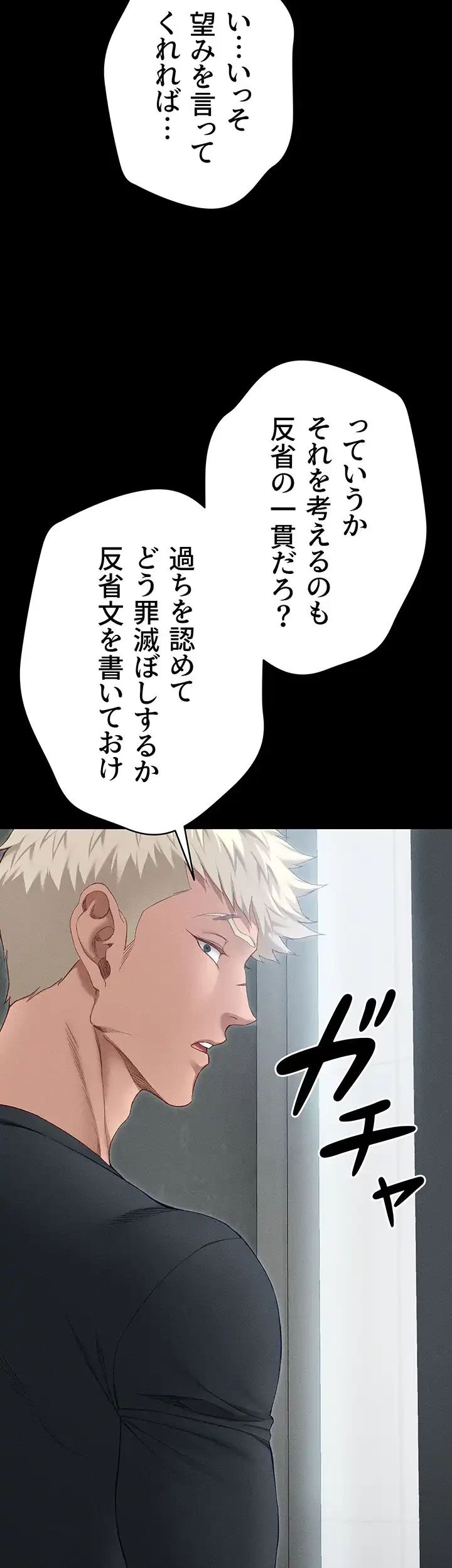 元ヤンにわからせエッチ 第6話 - 44