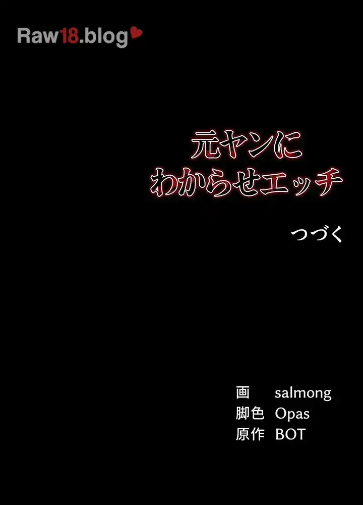 元ヤンにわからせエッチ 第9話 - 47