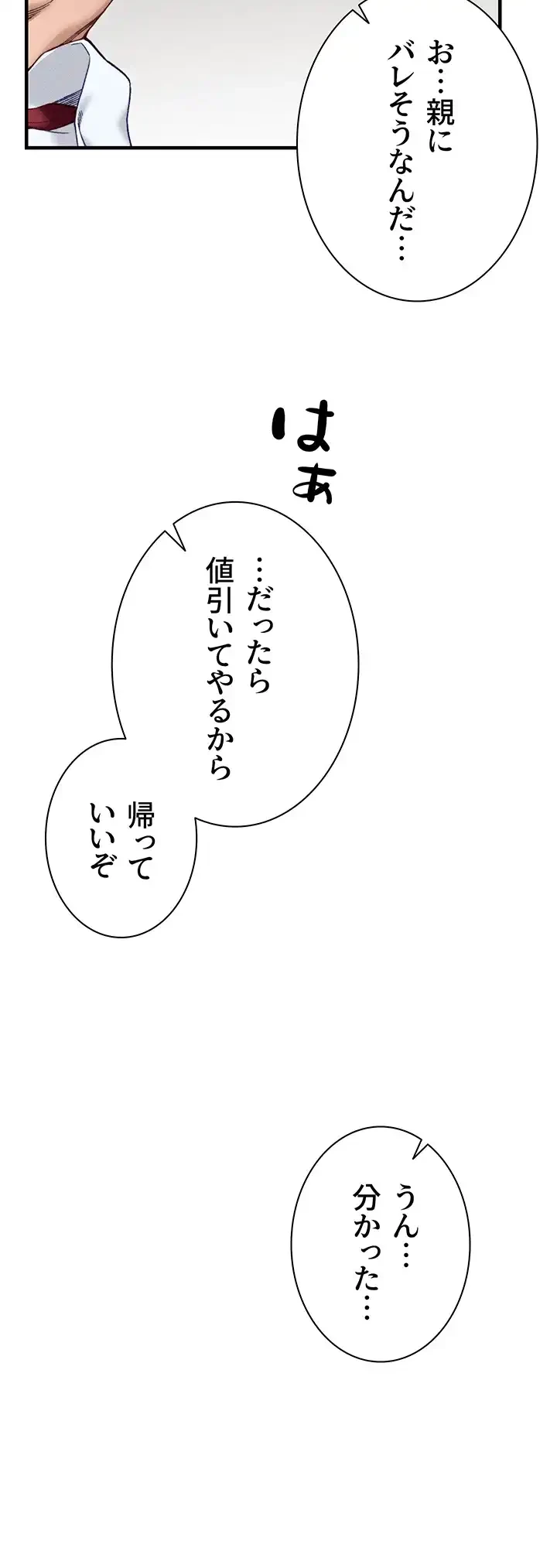 元ヤンにわからせエッチ 第10話 - 38