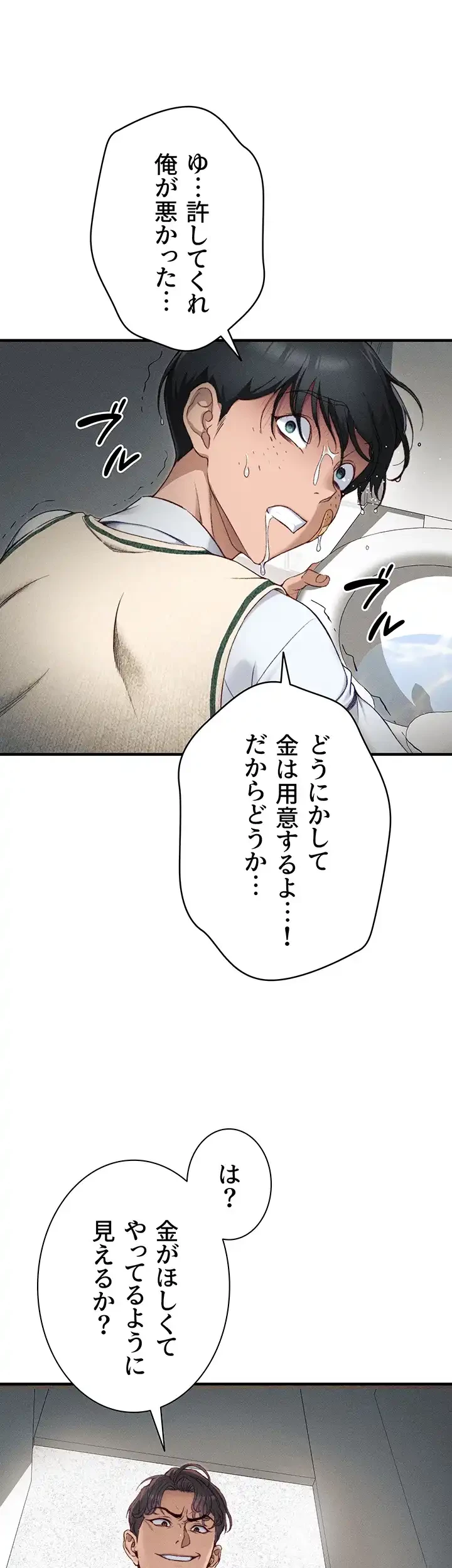 元ヤンにわからせエッチ 第11話 - 3