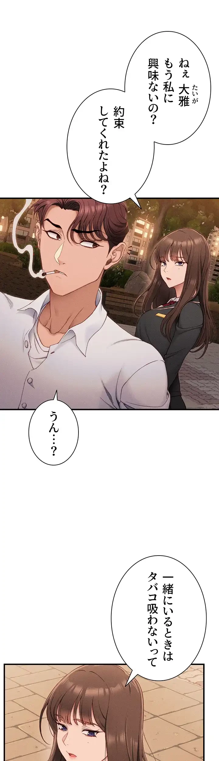 元ヤンにわからせエッチ 第11話 - 9