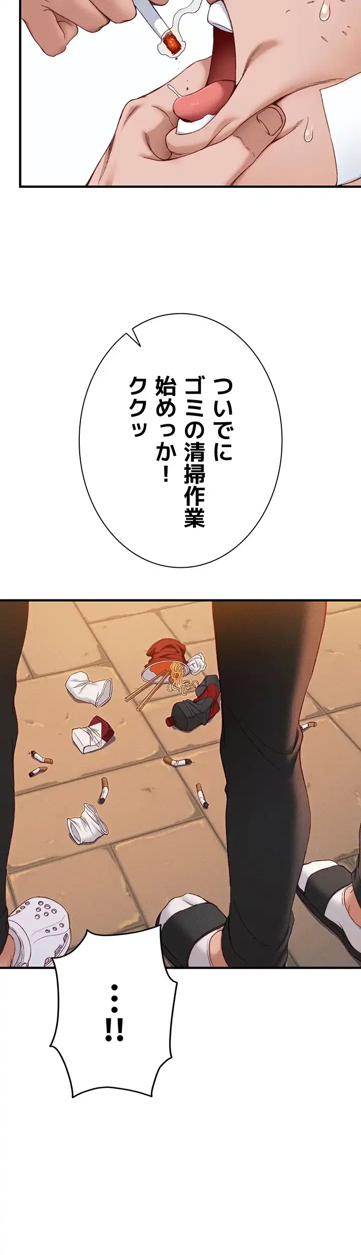元ヤンにわからせエッチ 第11話 - 19