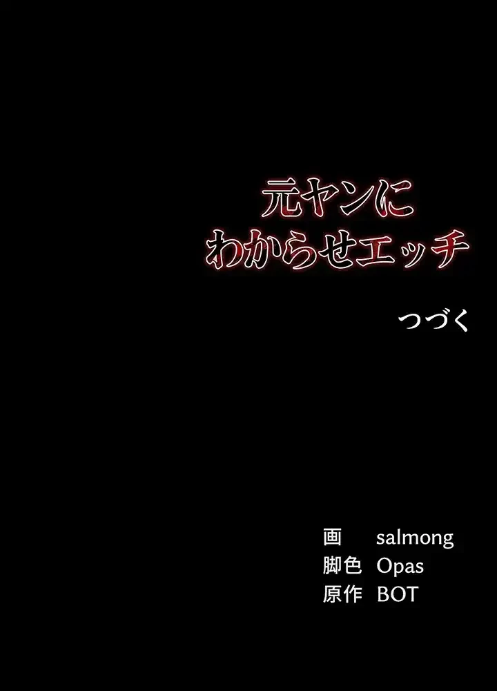 元ヤンにわからせエッチ 第11話 - 51