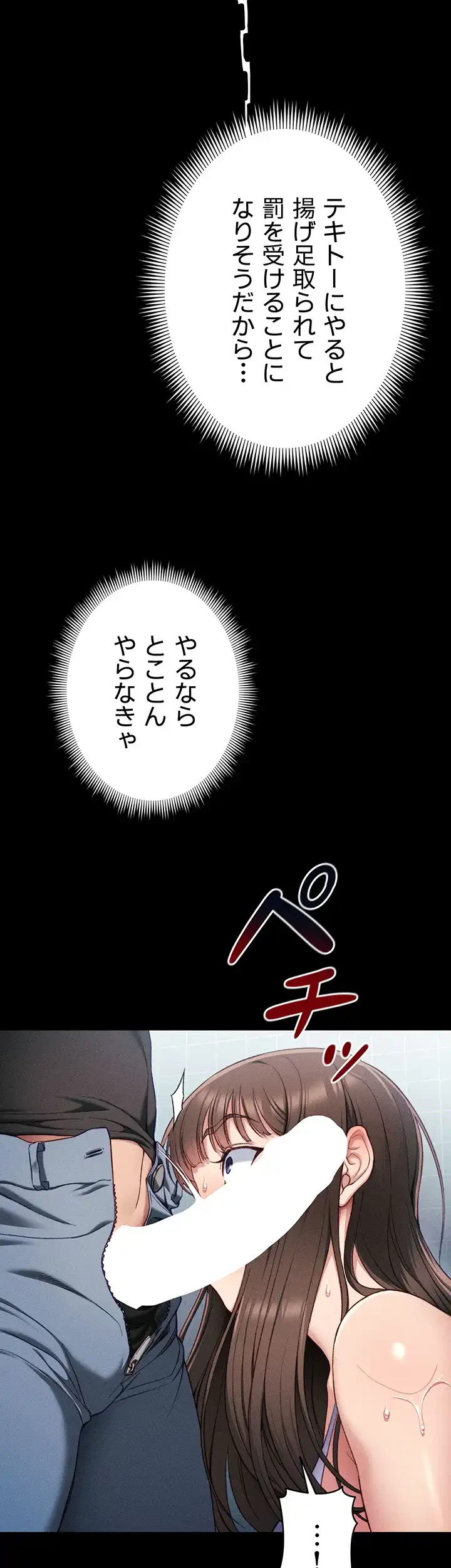 元ヤンにわからせエッチ 第13話 - 4