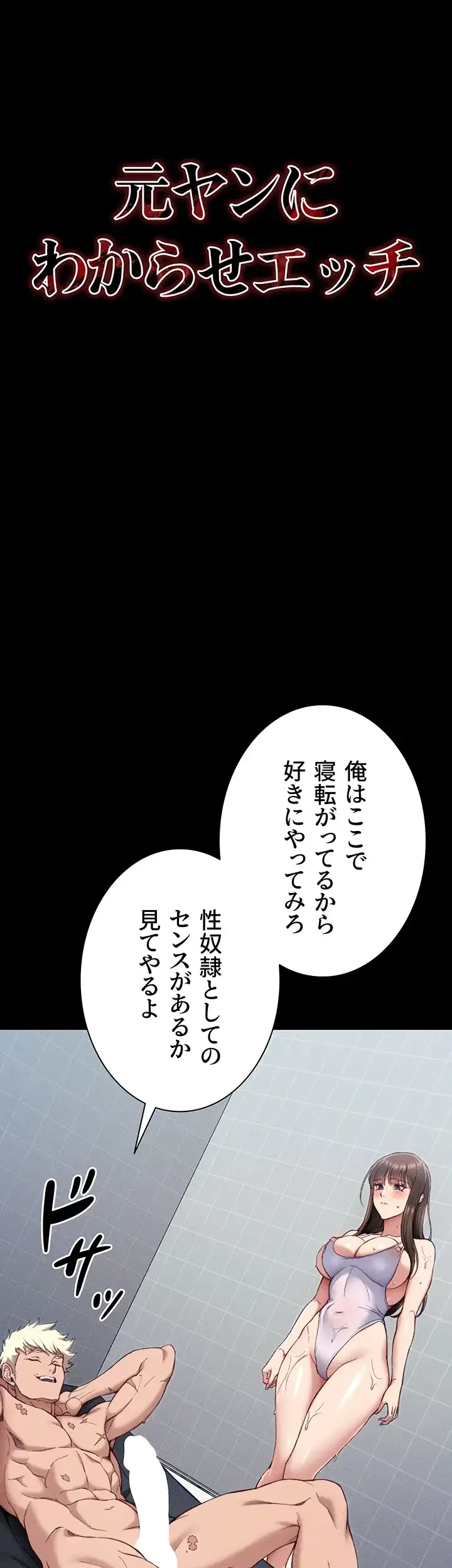 元ヤンにわからせエッチ 第13話 - 12