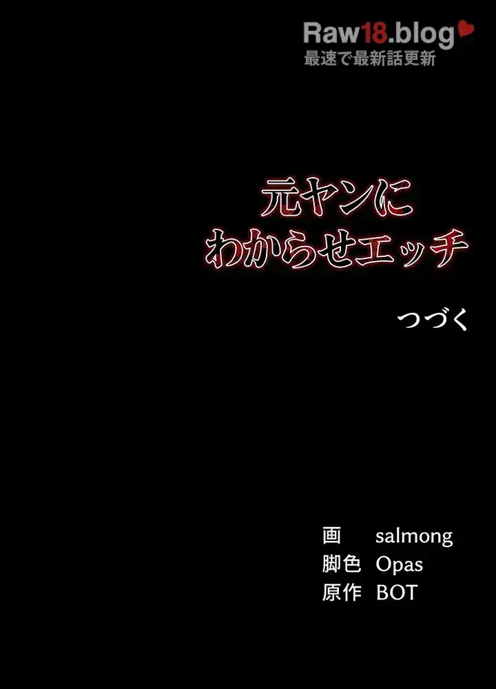 元ヤンにわからせエッチ 第13話 - 51