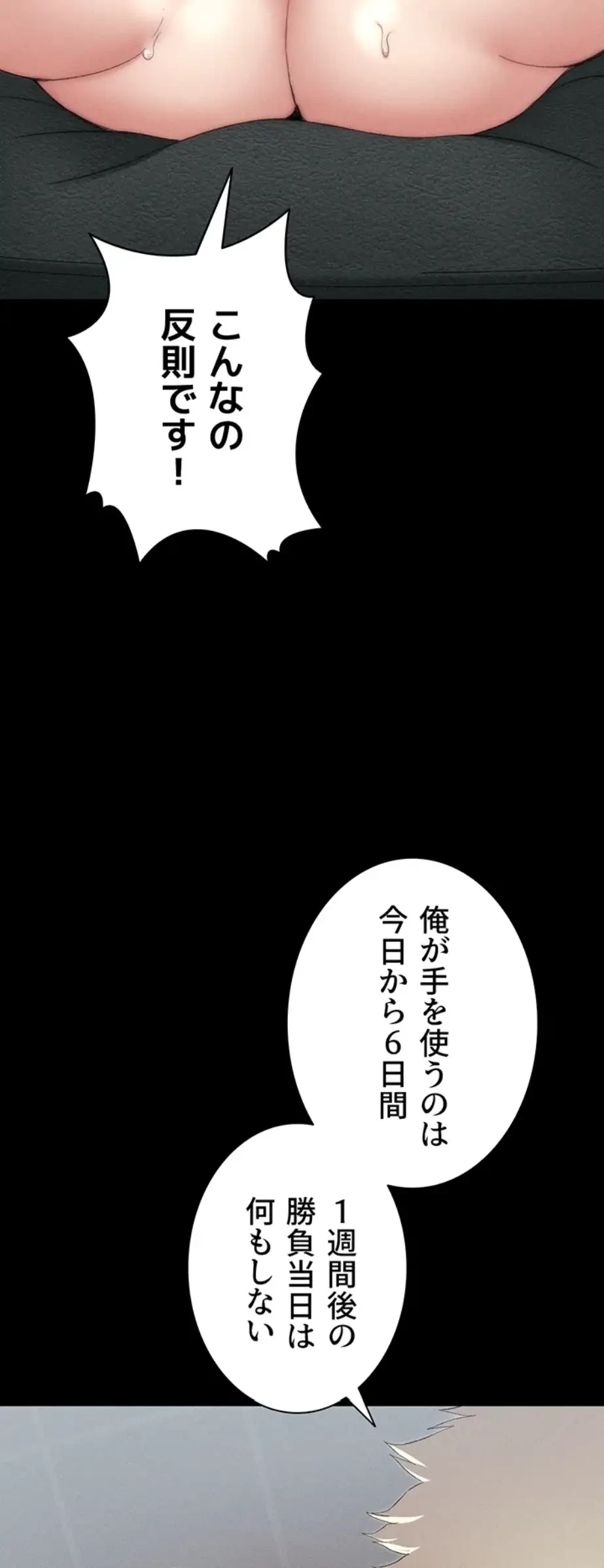 元ヤンにわからせエッチ 第14話 - 22