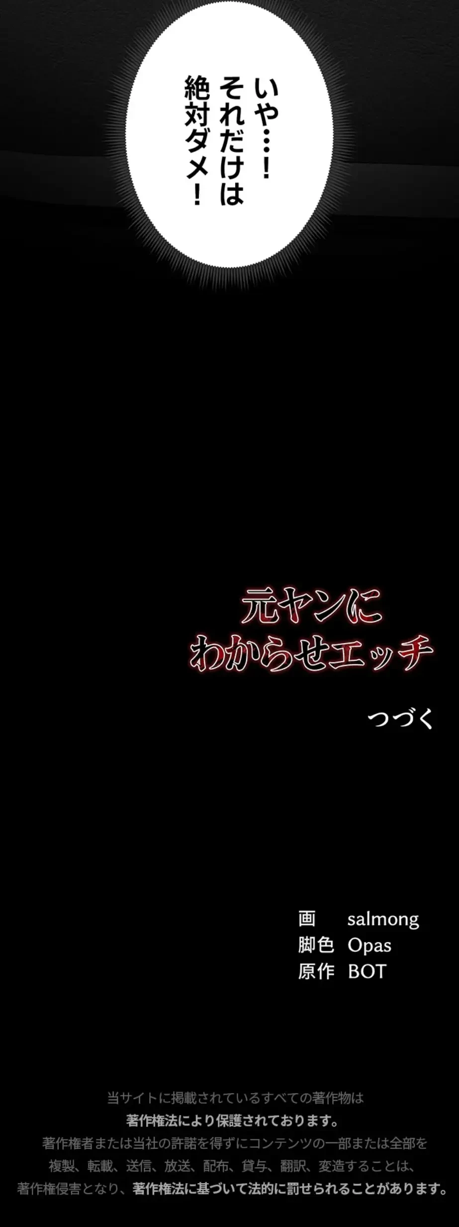 元ヤンにわからせエッチ 第14話 - 57
