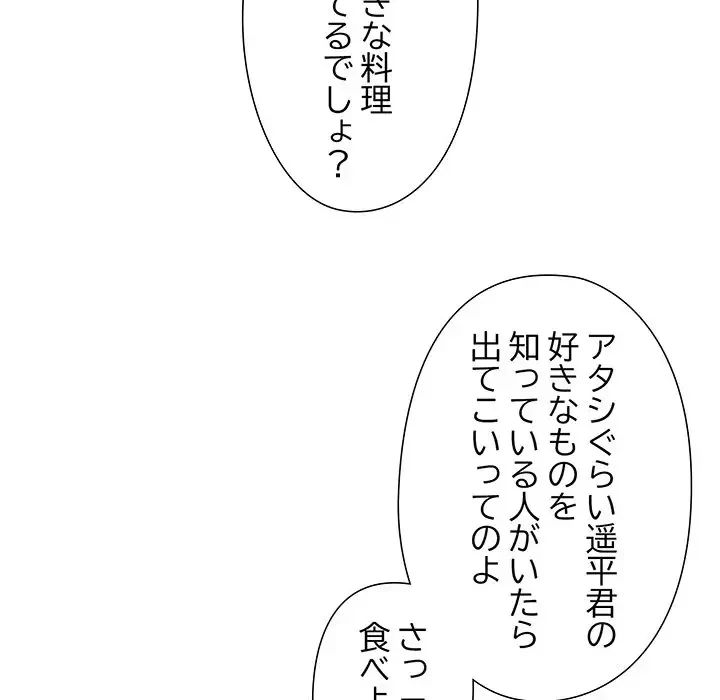 江口さんは有名になりたい 第21話 - 70