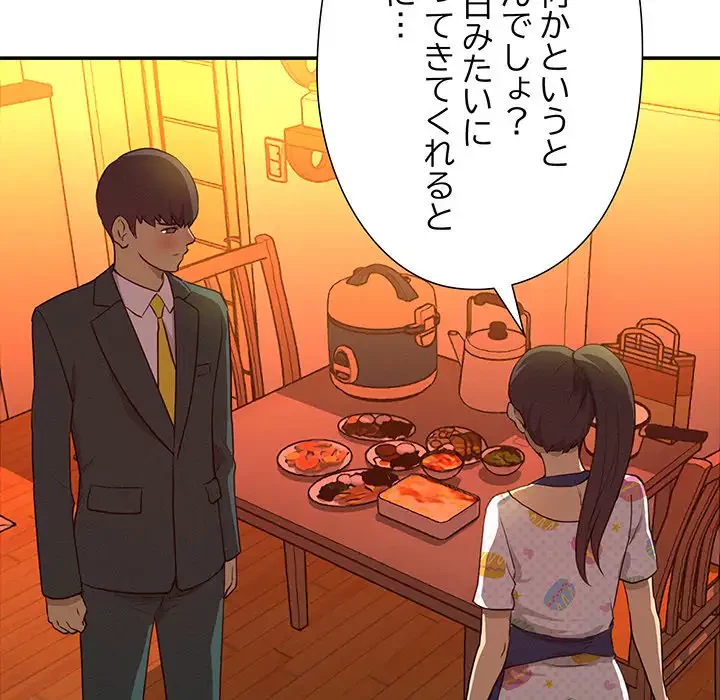 江口さんは有名になりたい 第21話 - 73