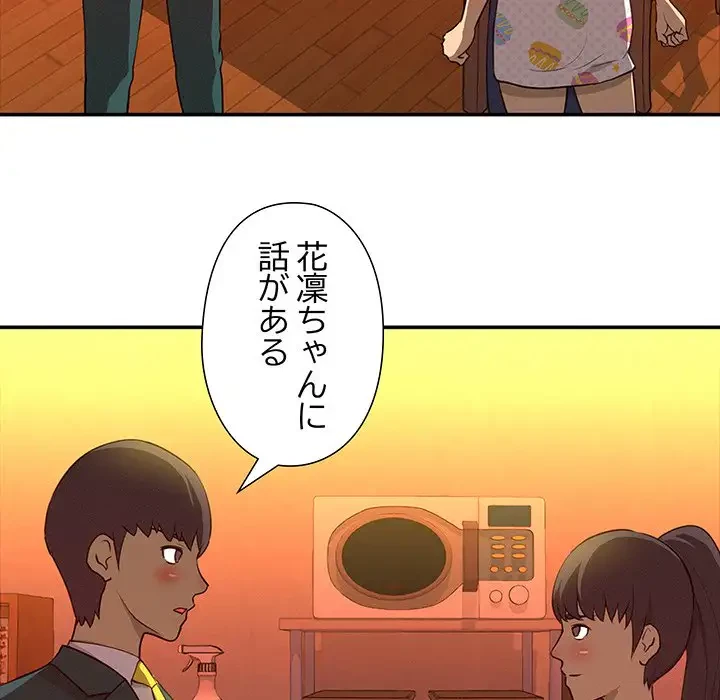 江口さんは有名になりたい 第21話 - 74