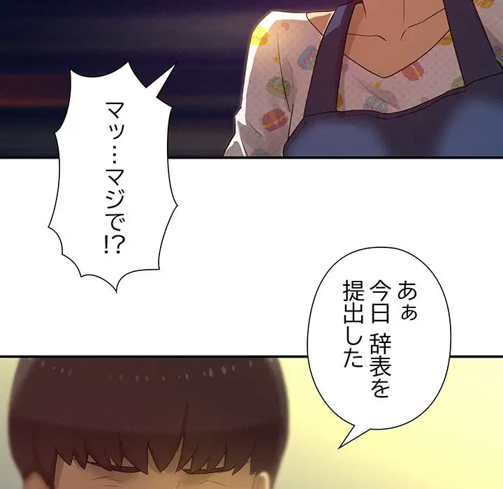 江口さんは有名になりたい 第21話 - 78