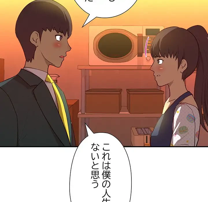 江口さんは有名になりたい 第21話 - 80