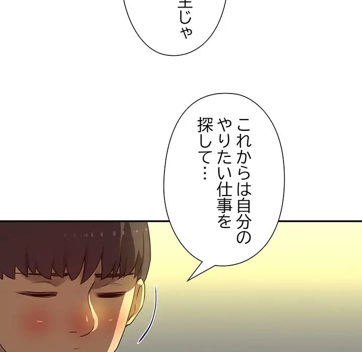 江口さんは有名になりたい 第21話 - 81