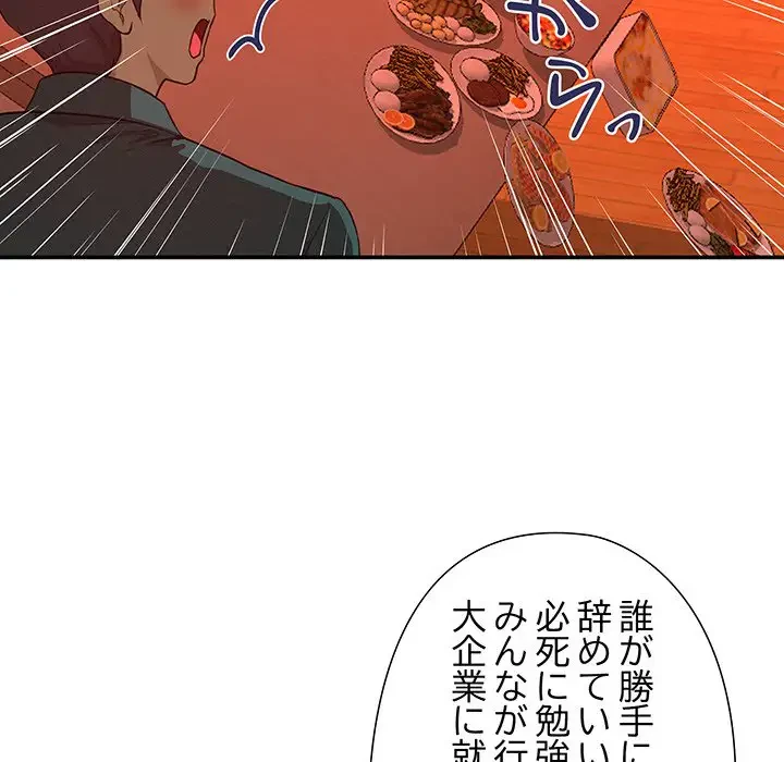 江口さんは有名になりたい 第21話 - 83