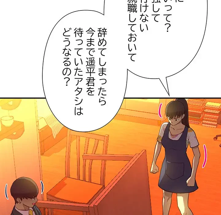 江口さんは有名になりたい 第21話 - 84