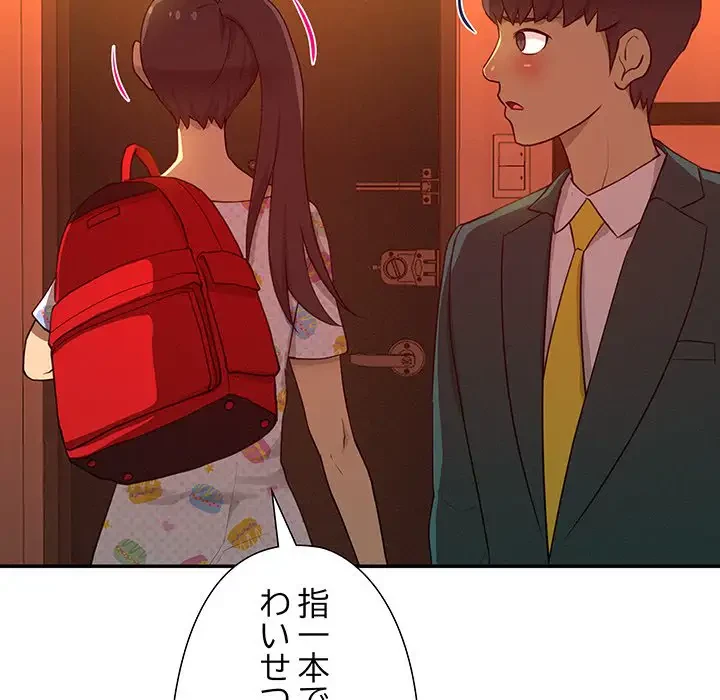 江口さんは有名になりたい 第21話 - 89