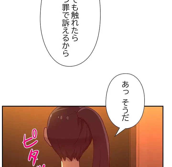 江口さんは有名になりたい 第21話 - 90