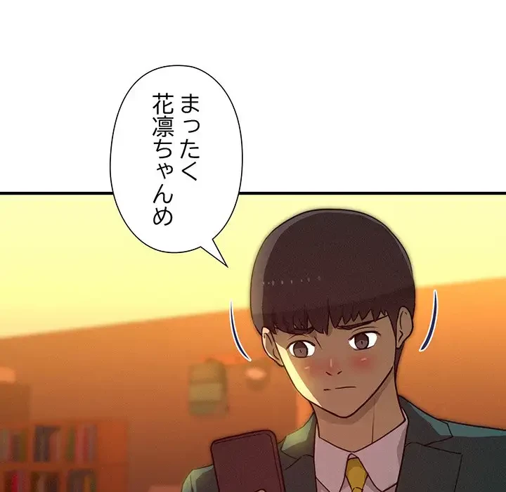 江口さんは有名になりたい 第21話 - 95