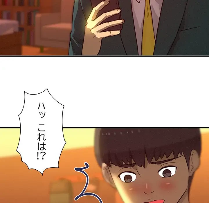 江口さんは有名になりたい 第21話 - 96