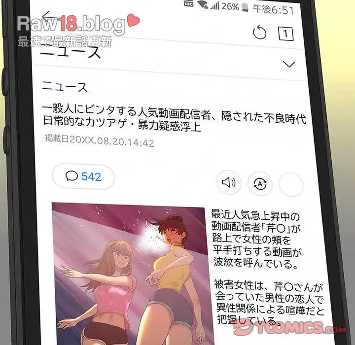 江口さんは有名になりたい 第21話 - 98