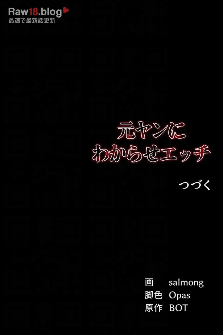 元ヤンにわからせエッチ 第15話 - 49