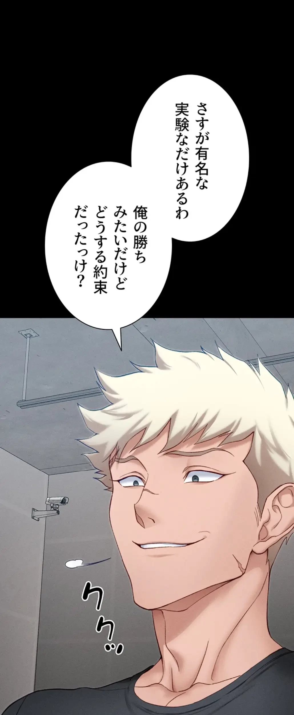 元ヤンにわからせエッチ 第18話 - 1