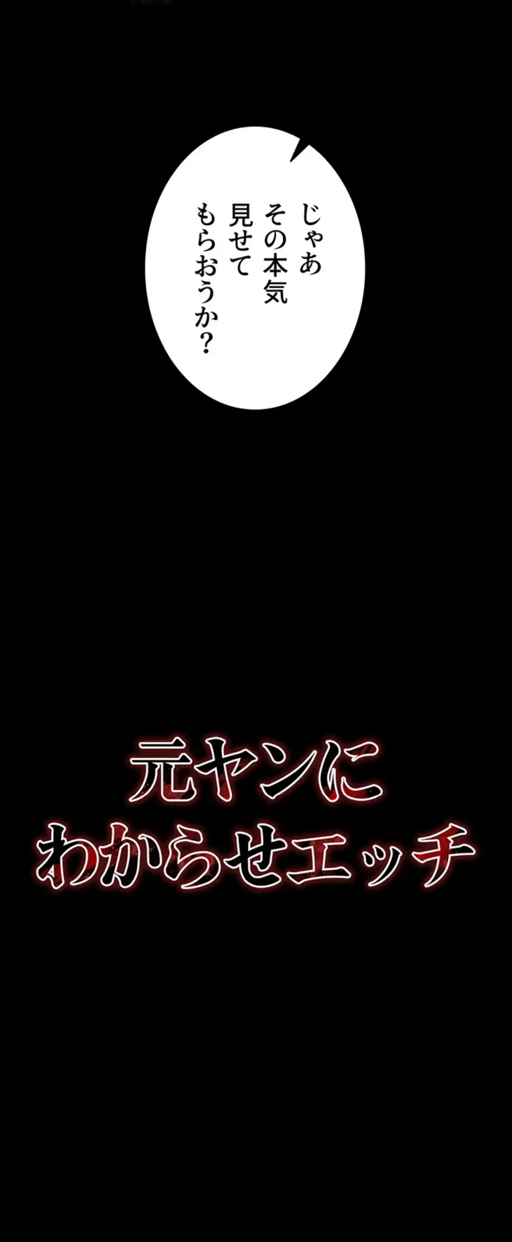 元ヤンにわからせエッチ 第18話 - 4